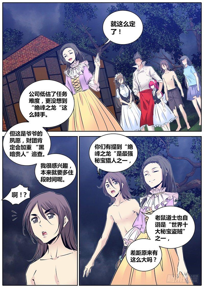 秦侠韩漫全集-196.加入无删减无遮挡章节图片 