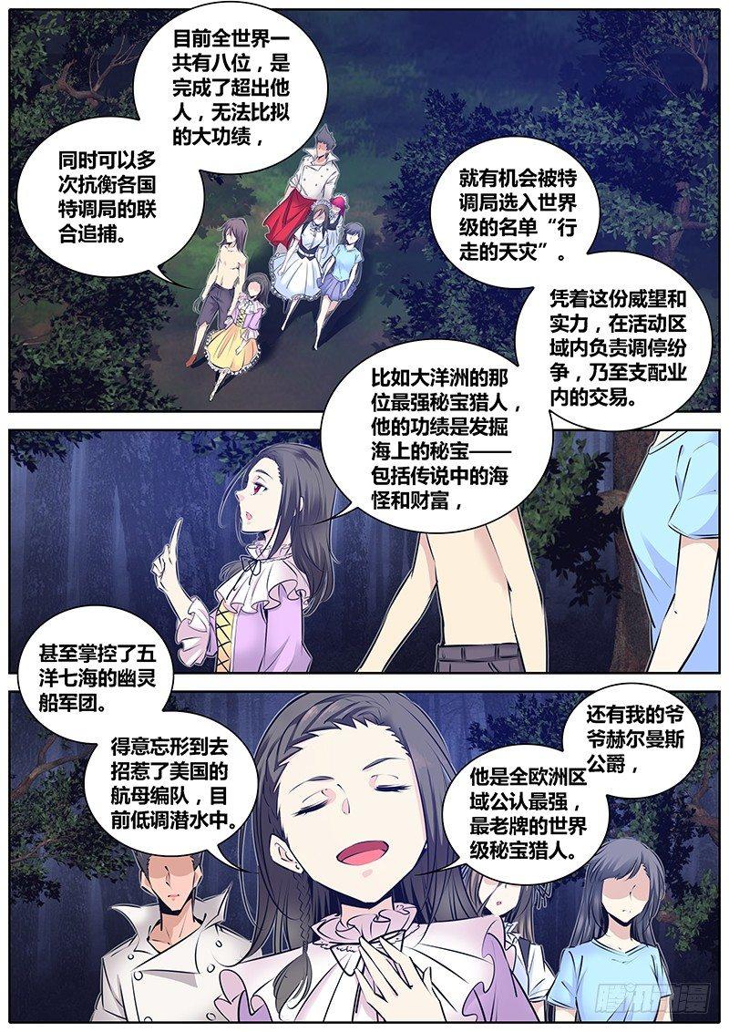 秦侠韩漫全集-197.世界排名无删减无遮挡章节图片 