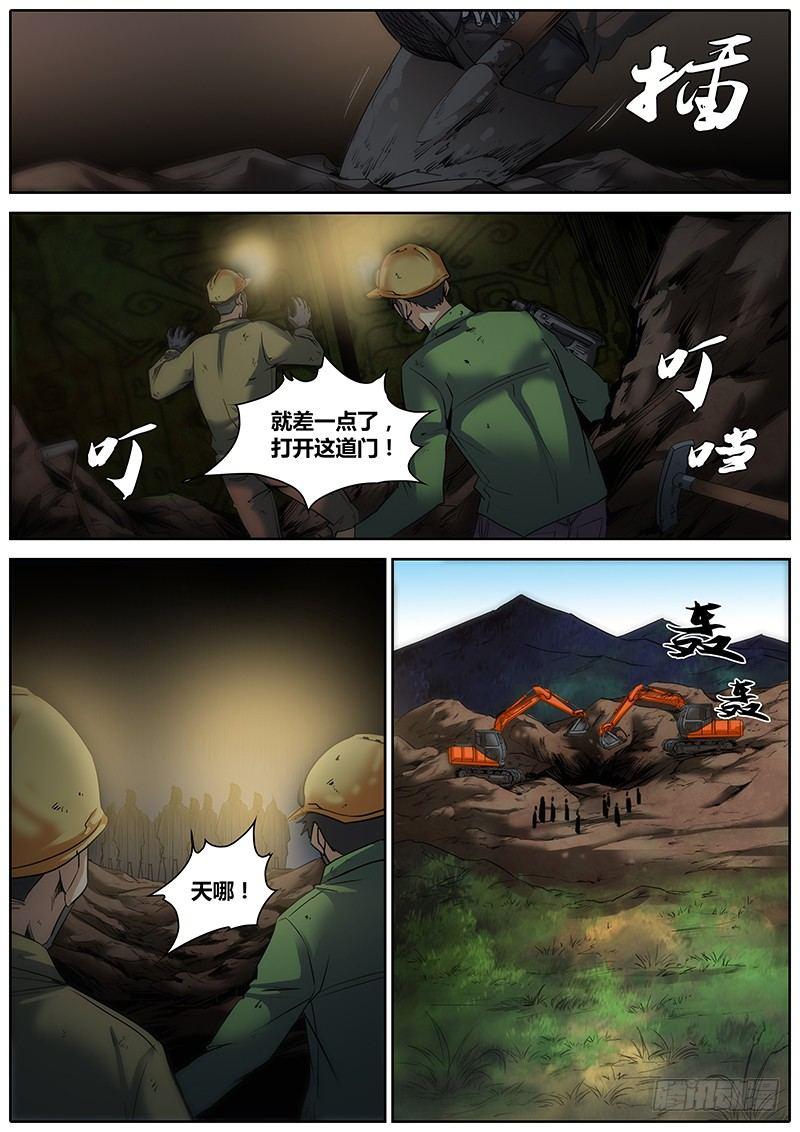 秦侠韩漫全集-3.斗转星移无删减无遮挡章节图片 