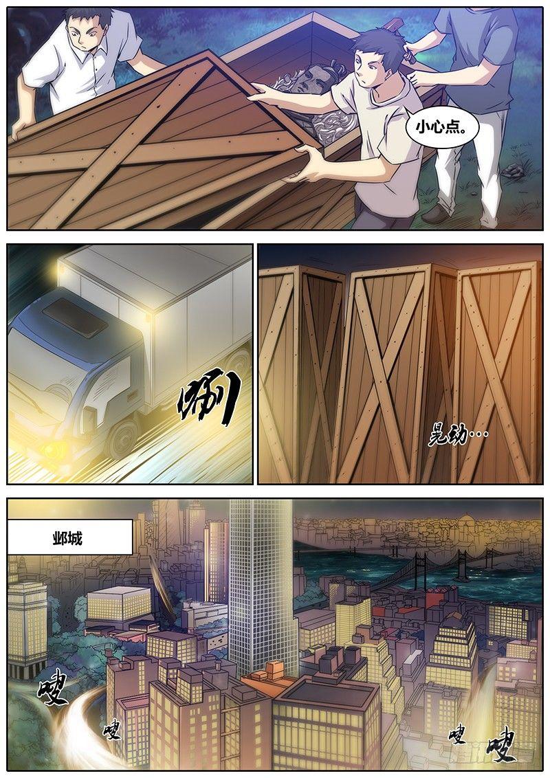 秦侠韩漫全集-3.斗转星移无删减无遮挡章节图片 