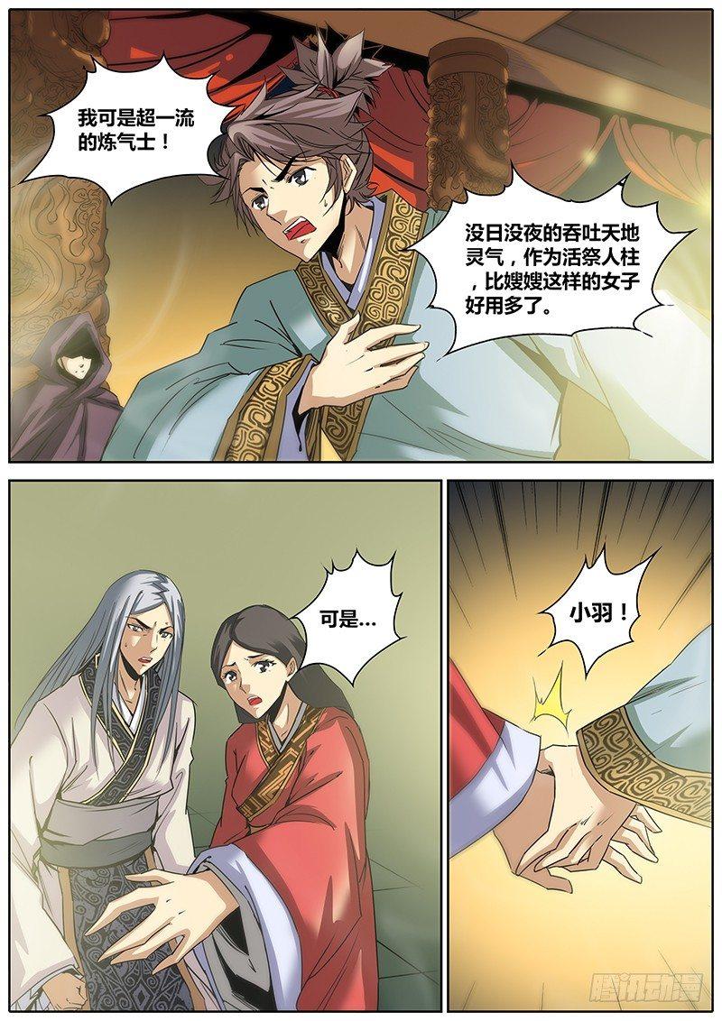 秦侠韩漫全集-3.斗转星移无删减无遮挡章节图片 