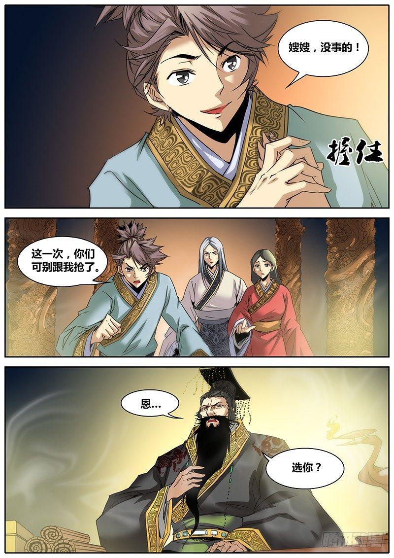 秦侠韩漫全集-3.斗转星移无删减无遮挡章节图片 