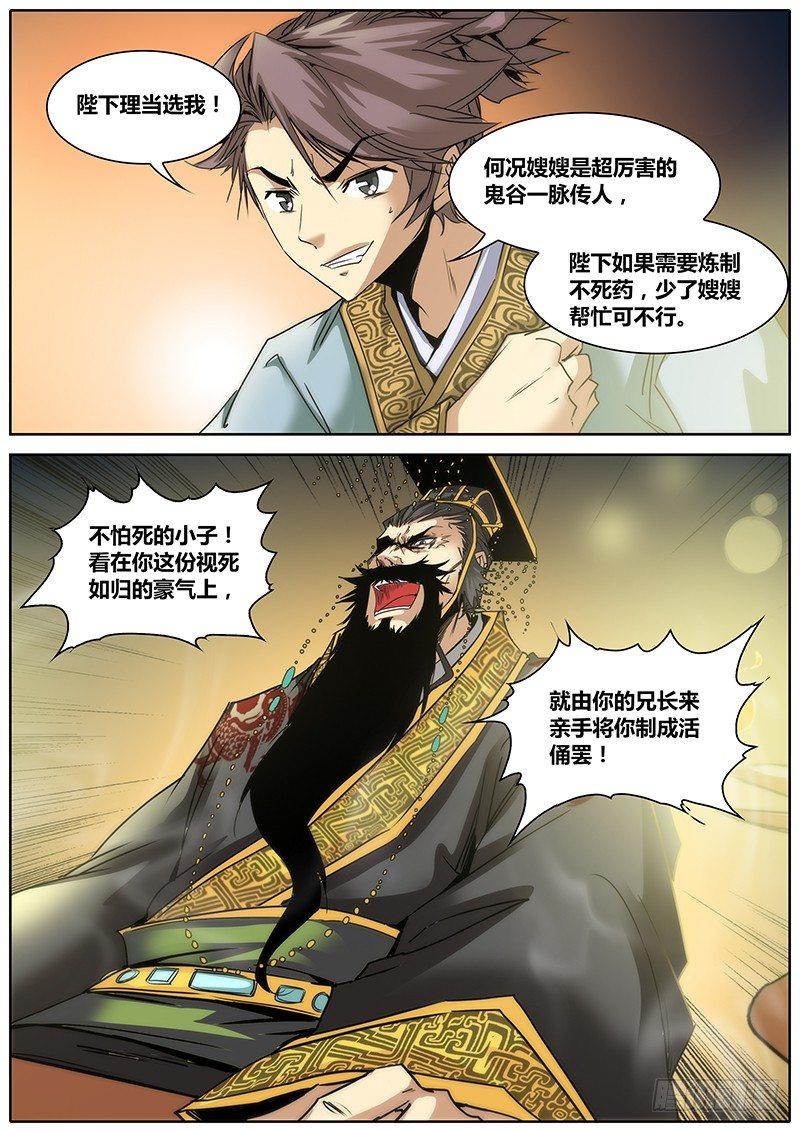 秦侠韩漫全集-3.斗转星移无删减无遮挡章节图片 