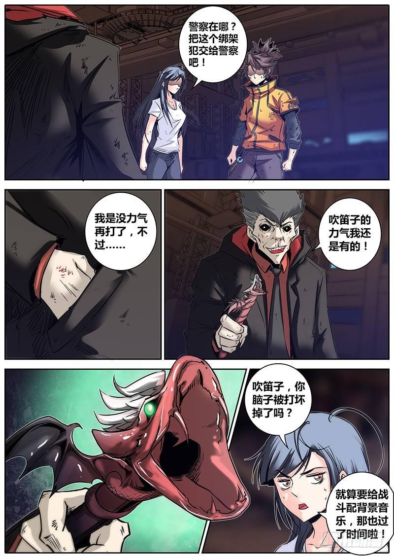 秦侠韩漫全集-21.笛声无删减无遮挡章节图片 