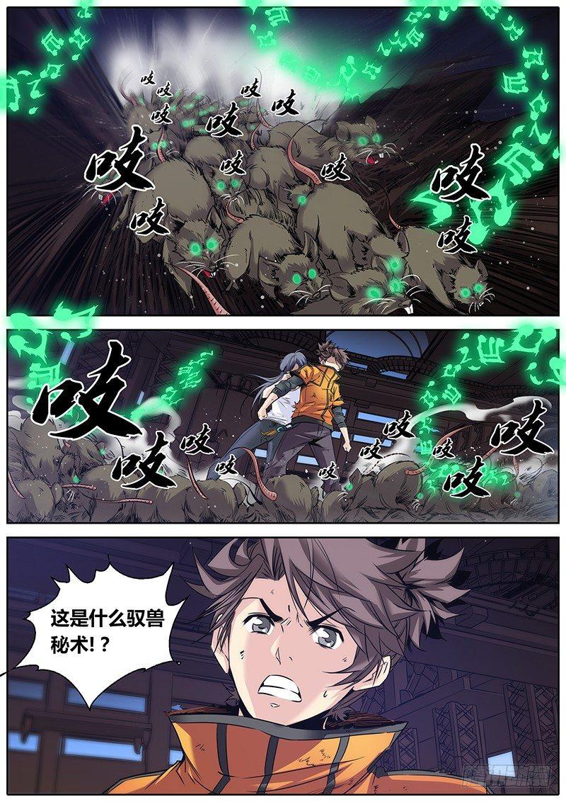 秦侠韩漫全集-21.笛声无删减无遮挡章节图片 