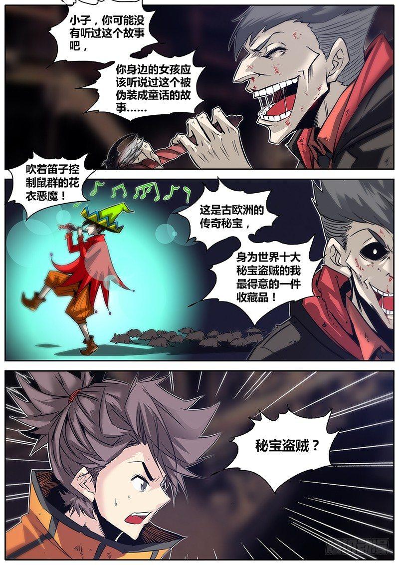 秦侠韩漫全集-21.笛声无删减无遮挡章节图片 
