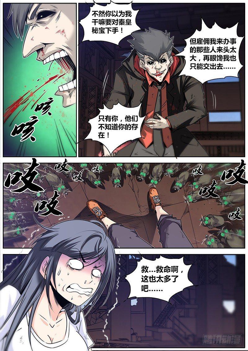 秦侠韩漫全集-21.笛声无删减无遮挡章节图片 