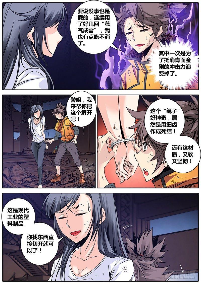 秦侠韩漫全集-21.笛声无删减无遮挡章节图片 
