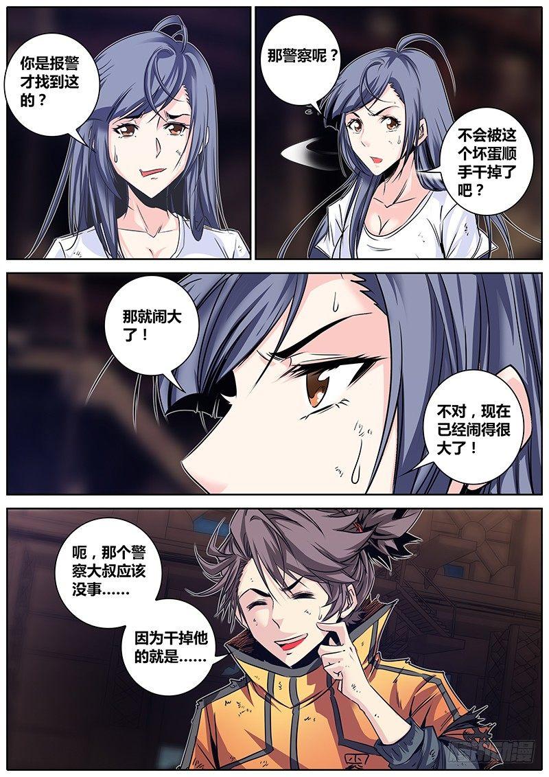 秦侠韩漫全集-21.笛声无删减无遮挡章节图片 