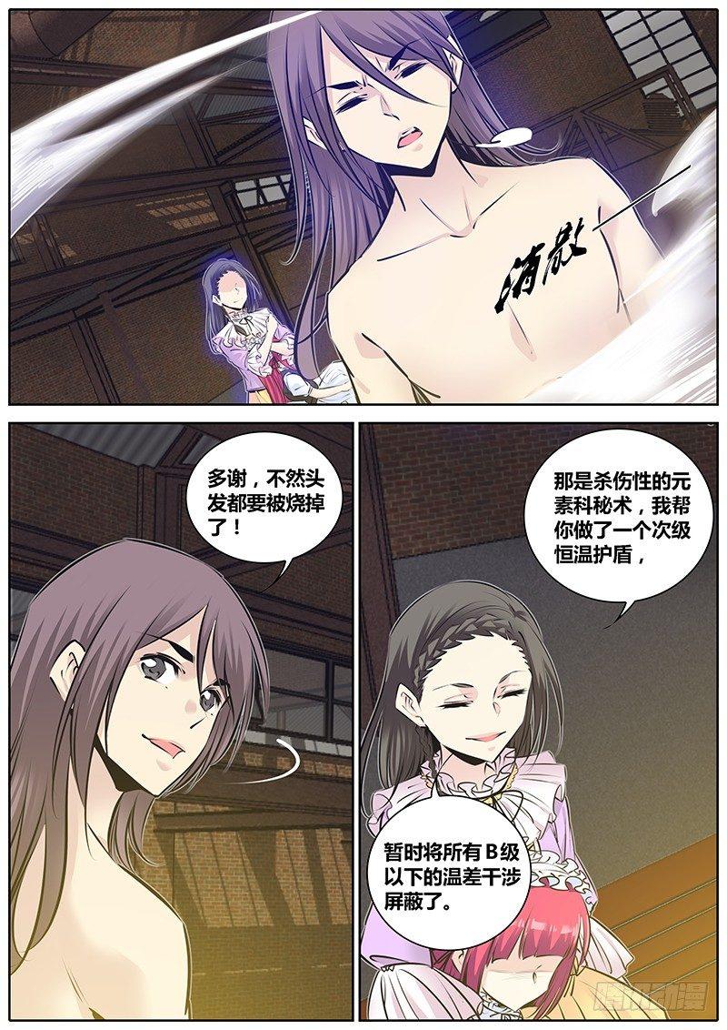 秦侠韩漫全集-202.猎魔教士无删减无遮挡章节图片 