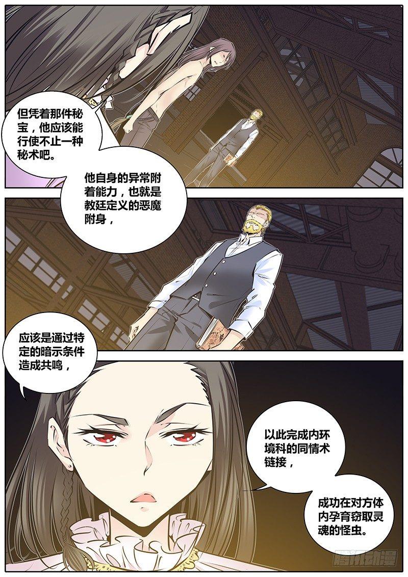 秦侠韩漫全集-202.猎魔教士无删减无遮挡章节图片 