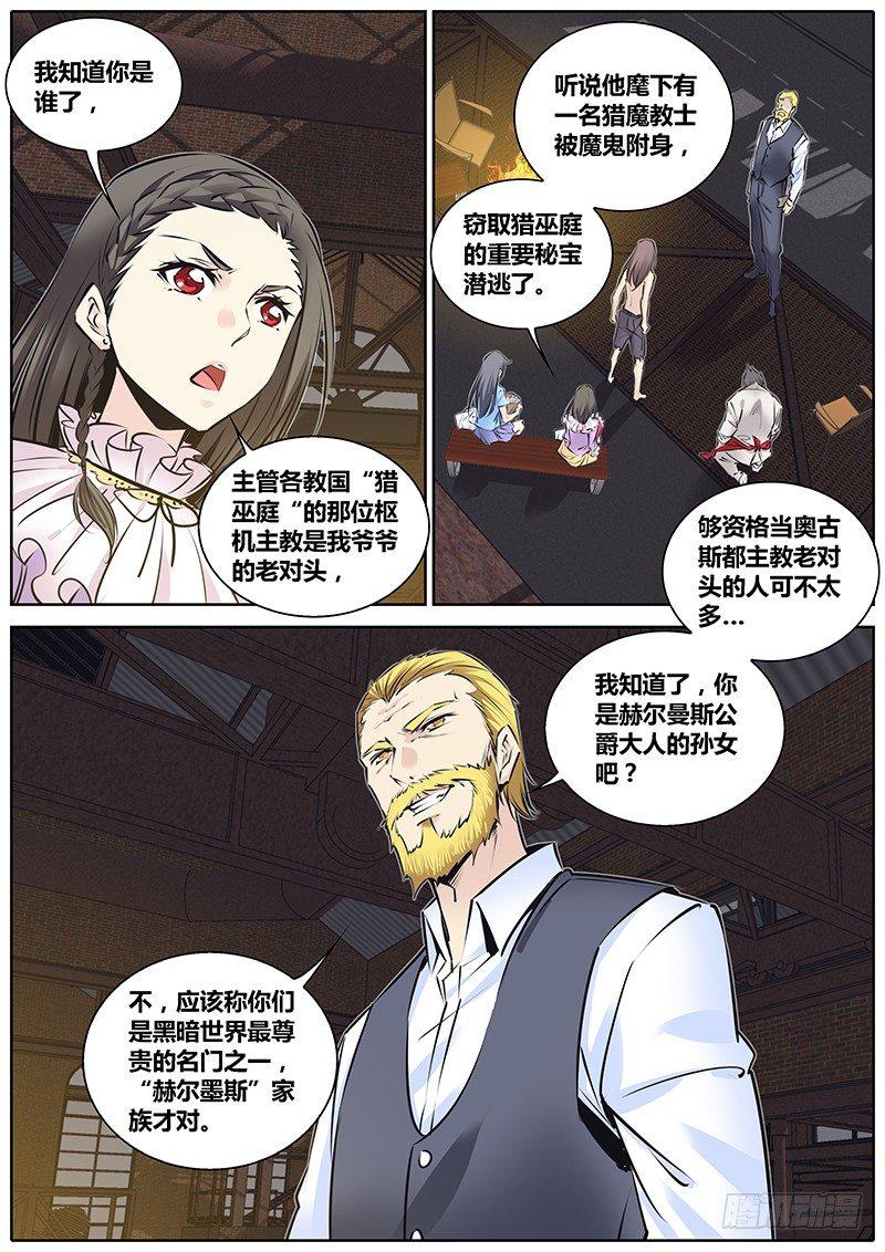 秦侠韩漫全集-202.猎魔教士无删减无遮挡章节图片 