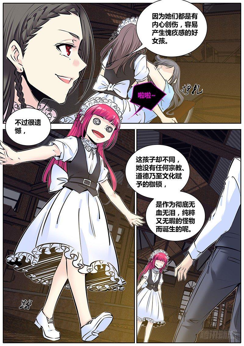 秦侠韩漫全集-204.怪物！无删减无遮挡章节图片 