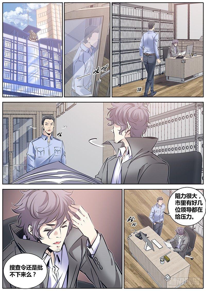 秦侠韩漫全集-205.魔鬼无删减无遮挡章节图片 