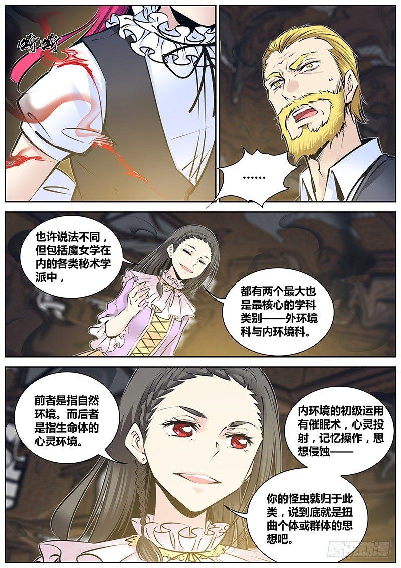 秦侠韩漫全集-205.魔鬼无删减无遮挡章节图片 