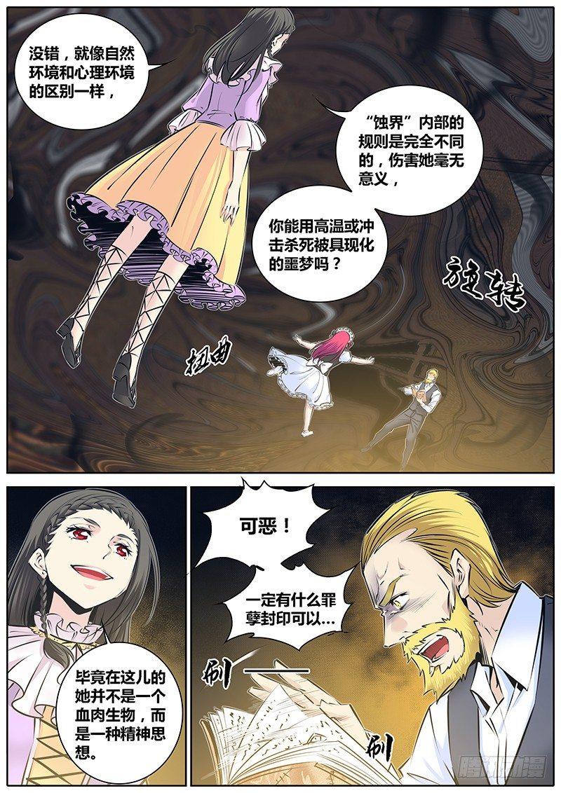 秦侠韩漫全集-205.魔鬼无删减无遮挡章节图片 