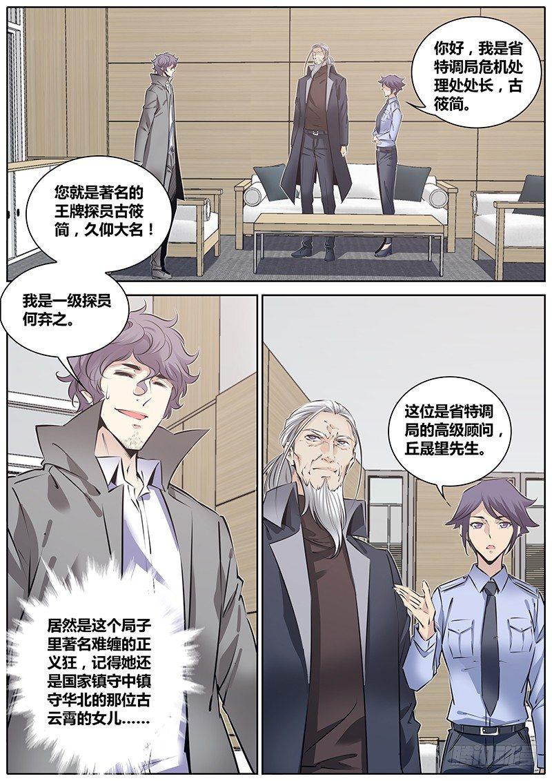 秦侠韩漫全集-206.丘晟望无删减无遮挡章节图片 
