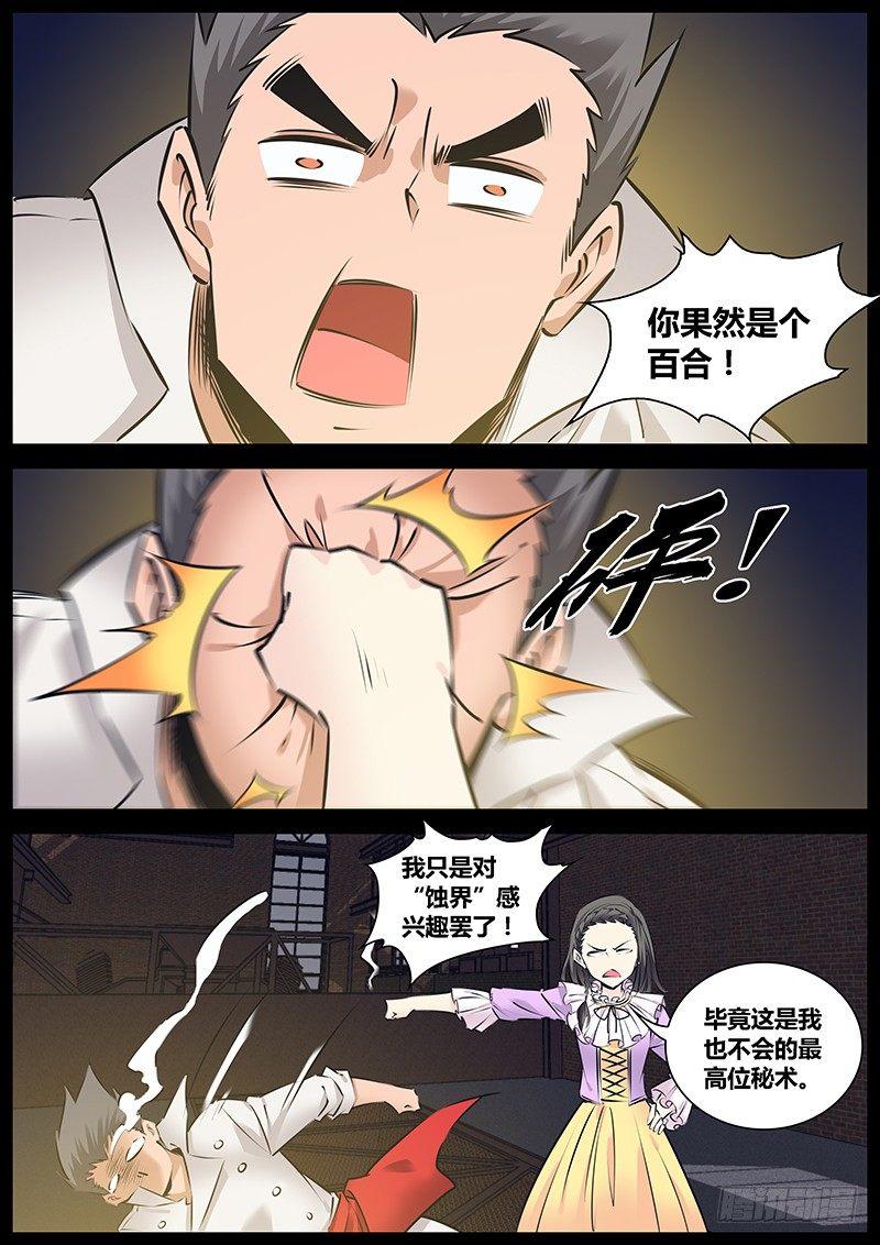 秦侠韩漫全集-207.教导无删减无遮挡章节图片 