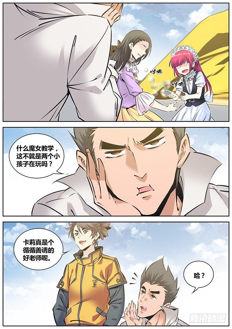 秦侠韩漫全集-207.教导无删减无遮挡章节图片 