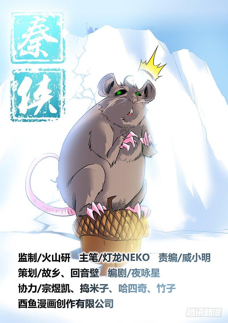 秦侠韩漫全集-22.影魔鼠无删减无遮挡章节图片 