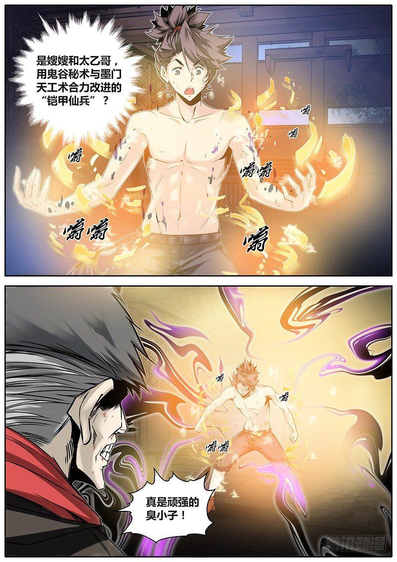 秦侠韩漫全集-22.影魔鼠无删减无遮挡章节图片 