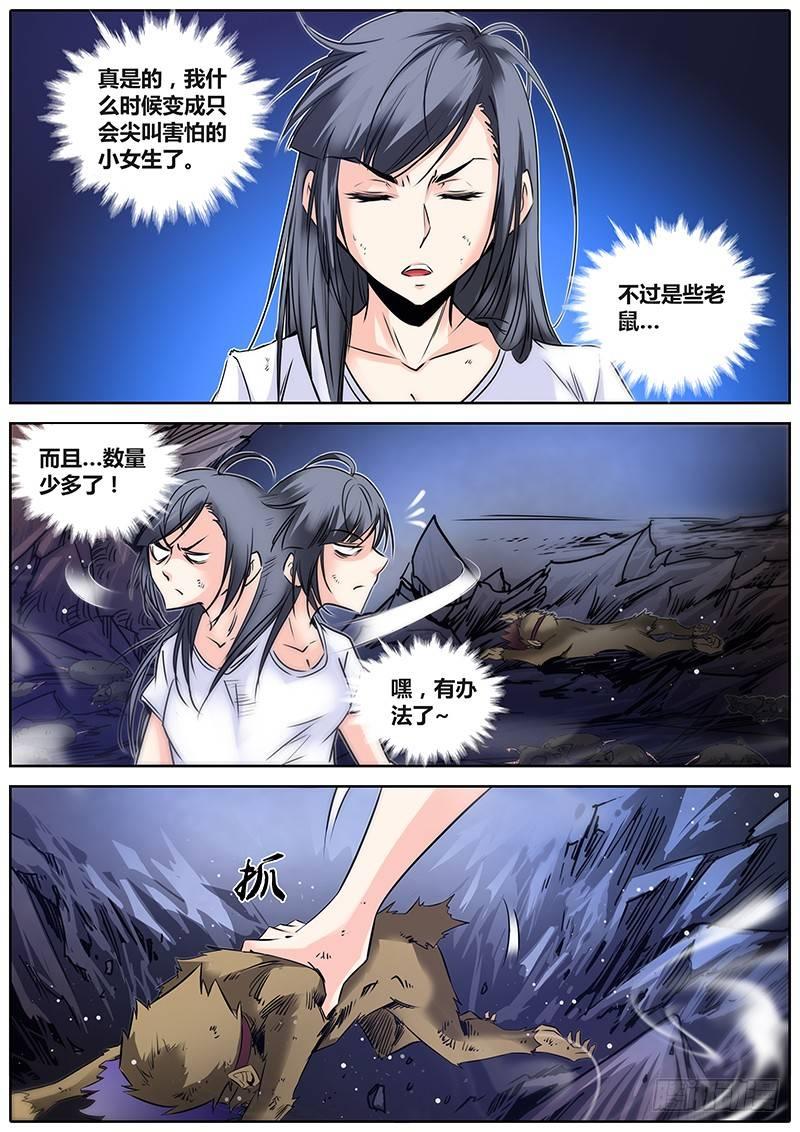 秦侠韩漫全集-22.影魔鼠无删减无遮挡章节图片 