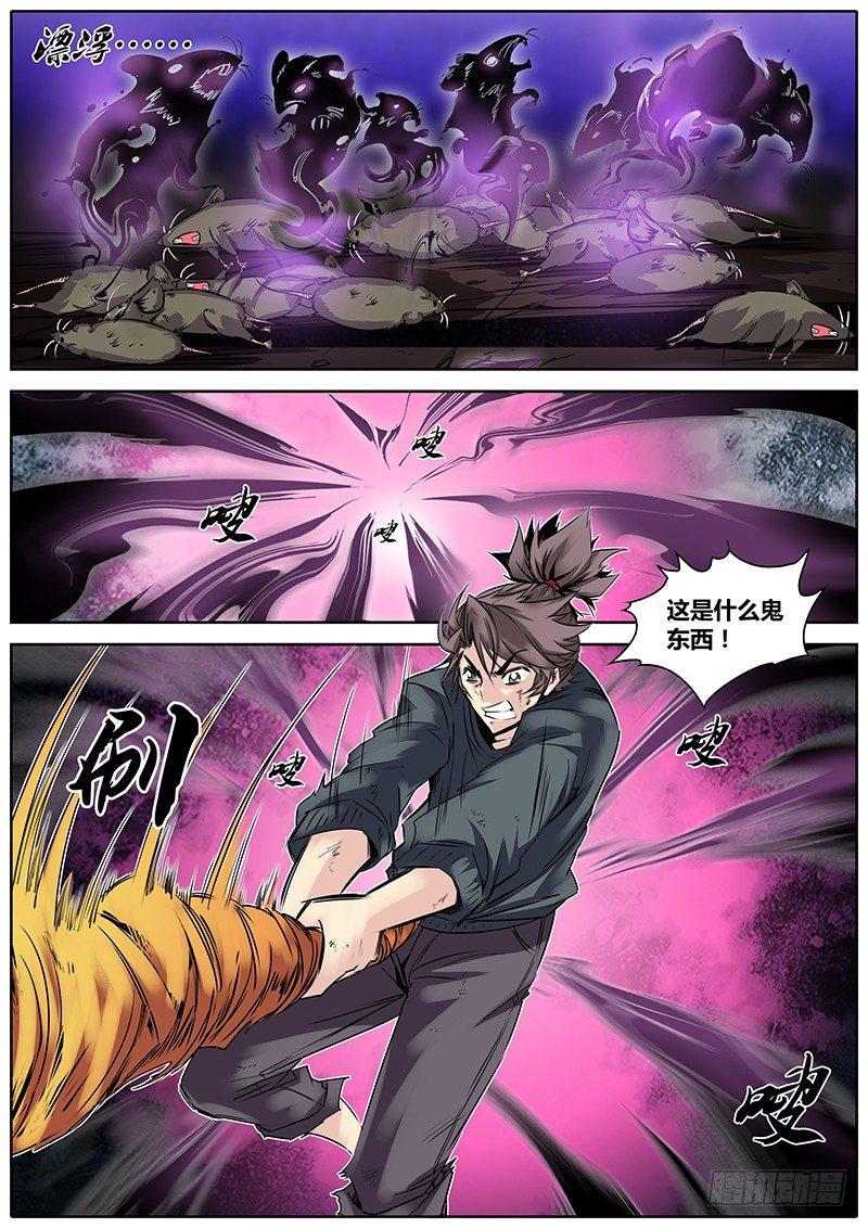 秦侠韩漫全集-22.影魔鼠无删减无遮挡章节图片 