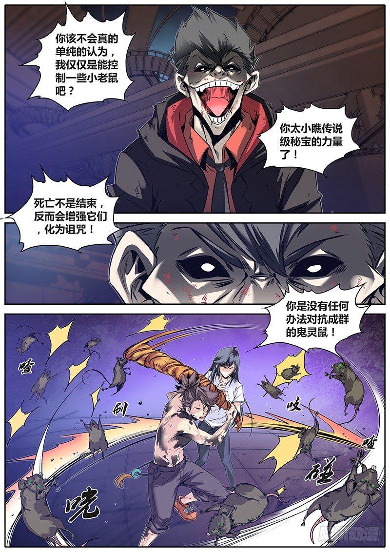 秦侠韩漫全集-22.影魔鼠无删减无遮挡章节图片 