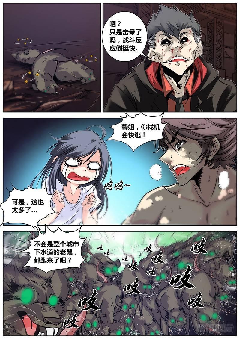 秦侠韩漫全集-22.影魔鼠无删减无遮挡章节图片 