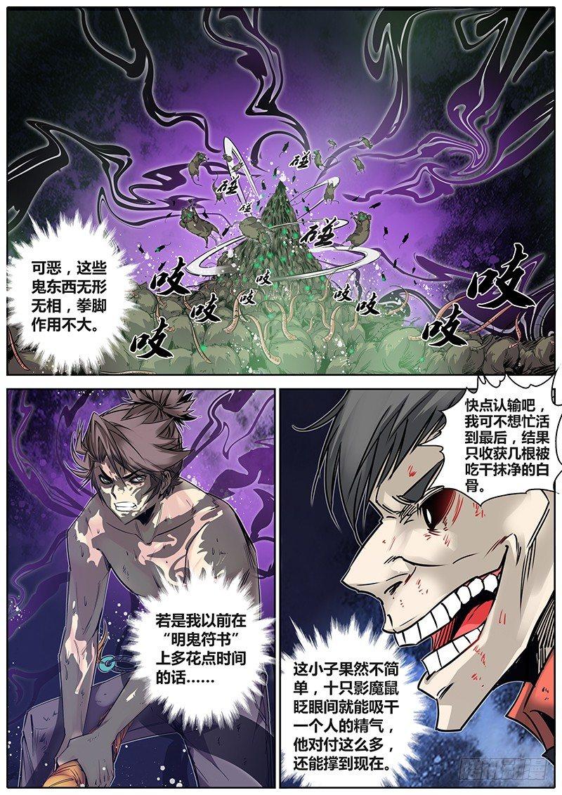 秦侠韩漫全集-22.影魔鼠无删减无遮挡章节图片 