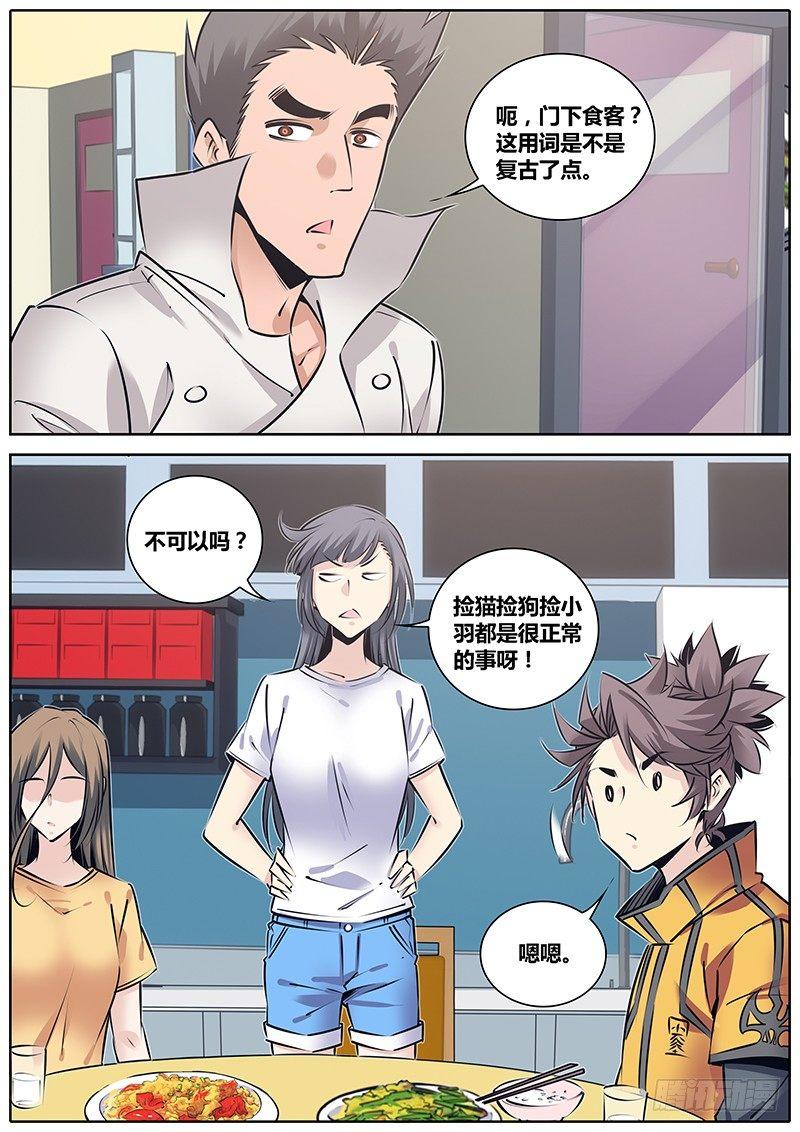 秦侠韩漫全集-208.关系无删减无遮挡章节图片 