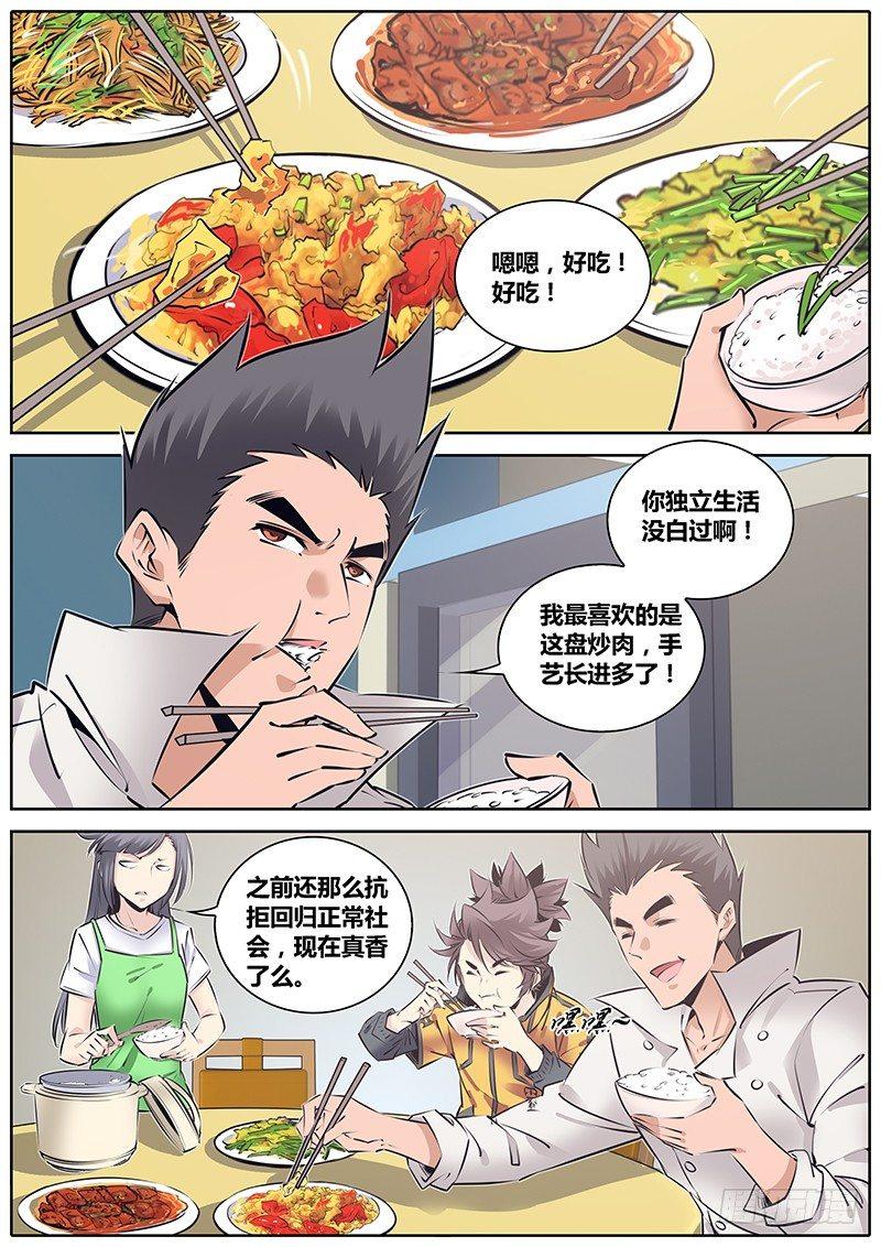 秦侠韩漫全集-208.关系无删减无遮挡章节图片 