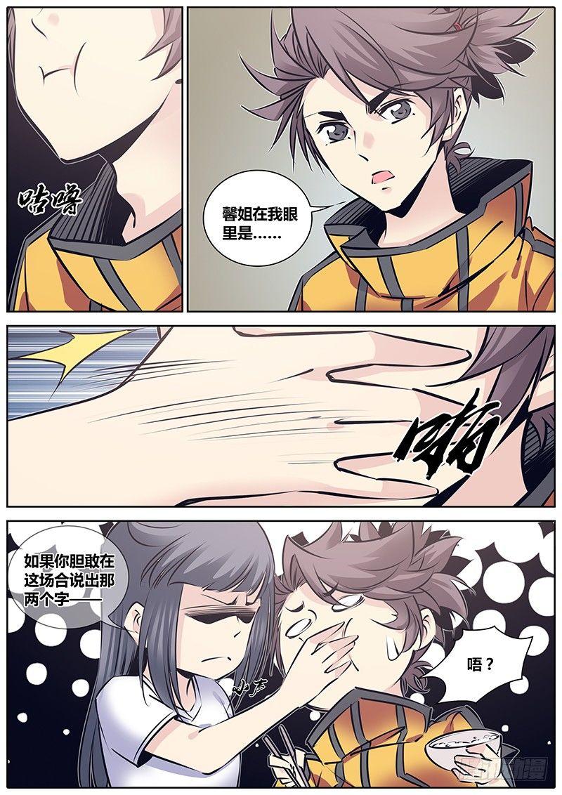 秦侠韩漫全集-208.关系无删减无遮挡章节图片 