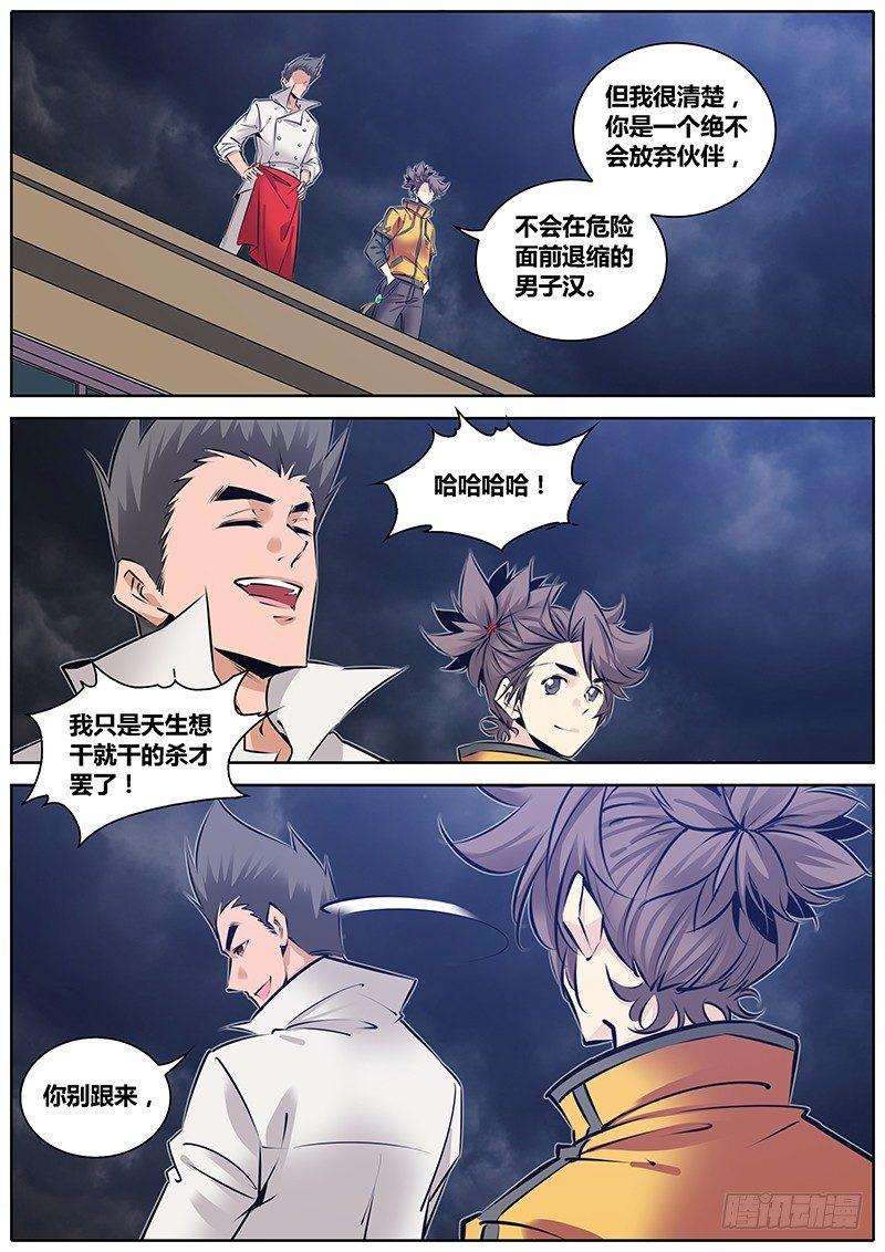 秦侠韩漫全集-209.告白无删减无遮挡章节图片 