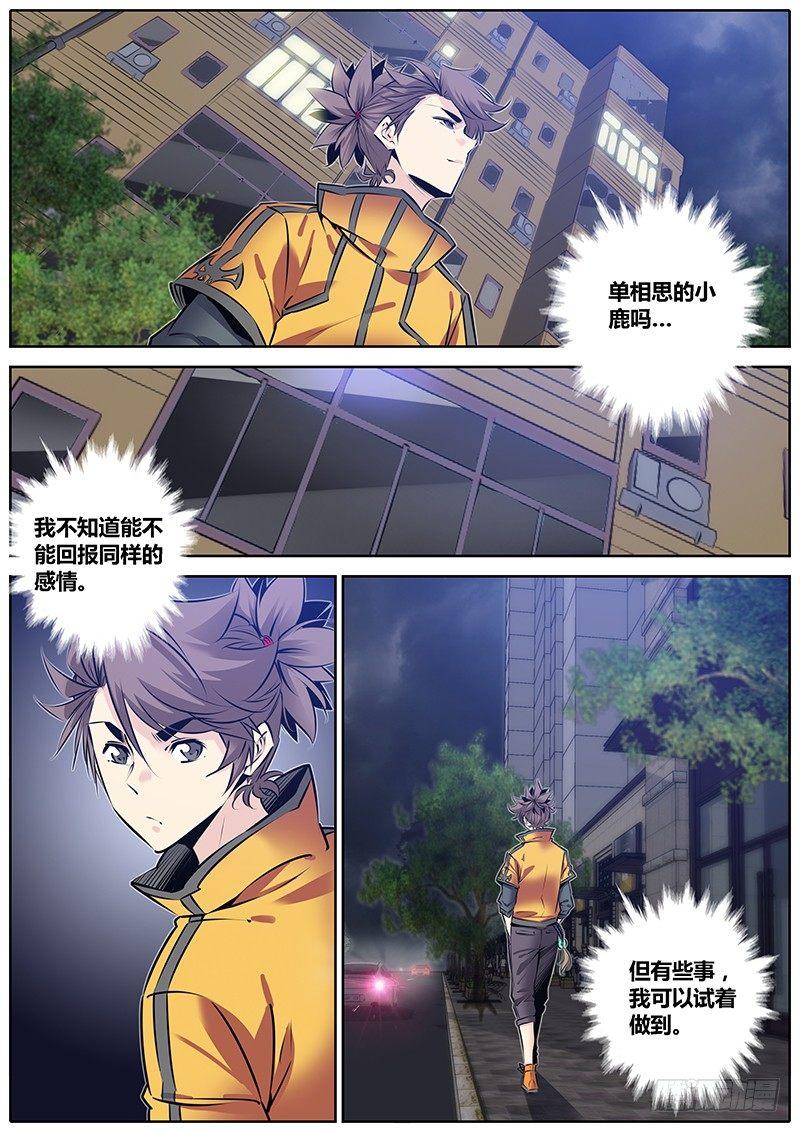 秦侠韩漫全集-209.告白无删减无遮挡章节图片 