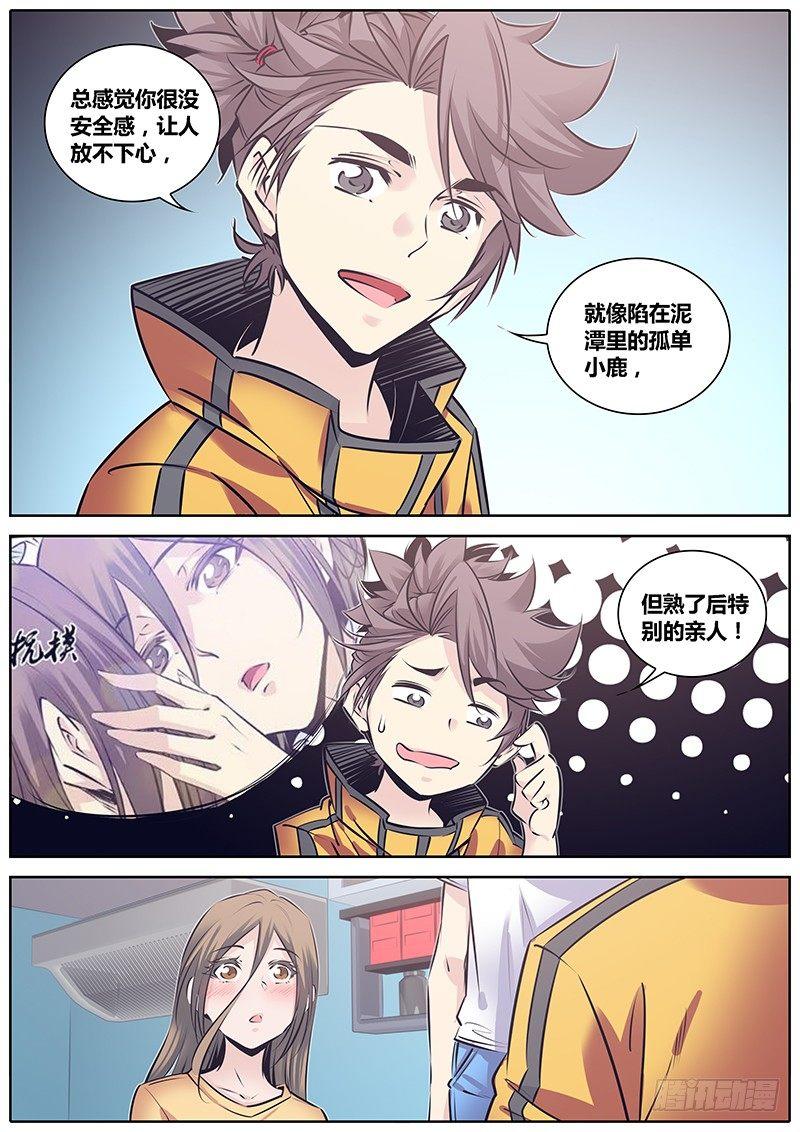 秦侠韩漫全集-209.告白无删减无遮挡章节图片 