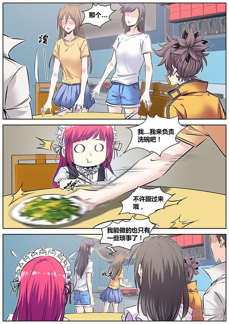秦侠韩漫全集-209.告白无删减无遮挡章节图片 