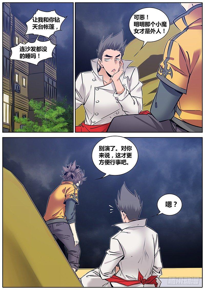 秦侠韩漫全集-209.告白无删减无遮挡章节图片 