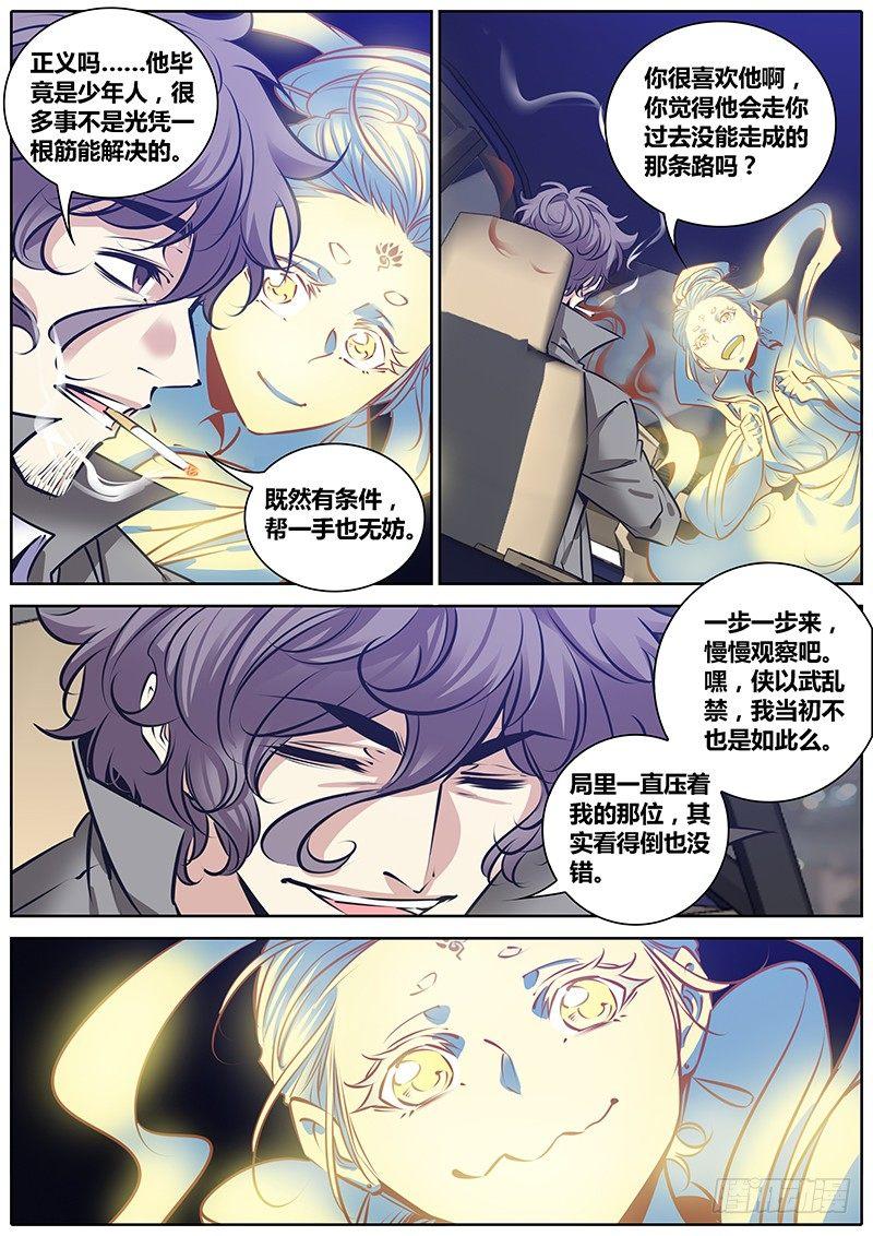 秦侠韩漫全集-210.侠以武乱禁无删减无遮挡章节图片 