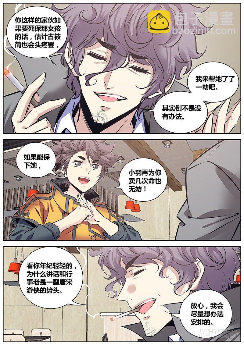秦侠韩漫全集-210.侠以武乱禁无删减无遮挡章节图片 