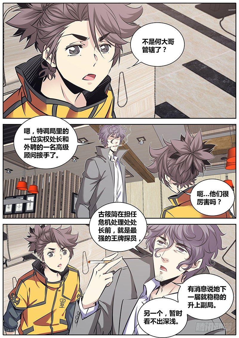 秦侠韩漫全集-210.侠以武乱禁无删减无遮挡章节图片 