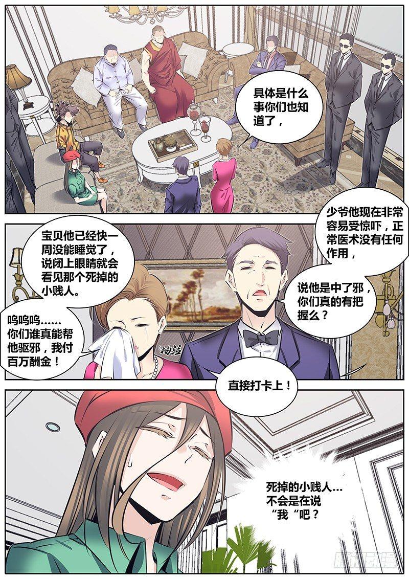 秦侠韩漫全集-211.侦探唐绫无删减无遮挡章节图片 