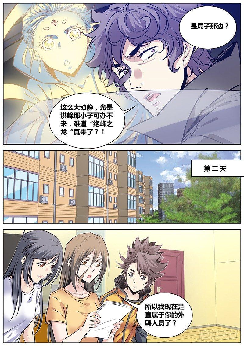 秦侠韩漫全集-211.侦探唐绫无删减无遮挡章节图片 