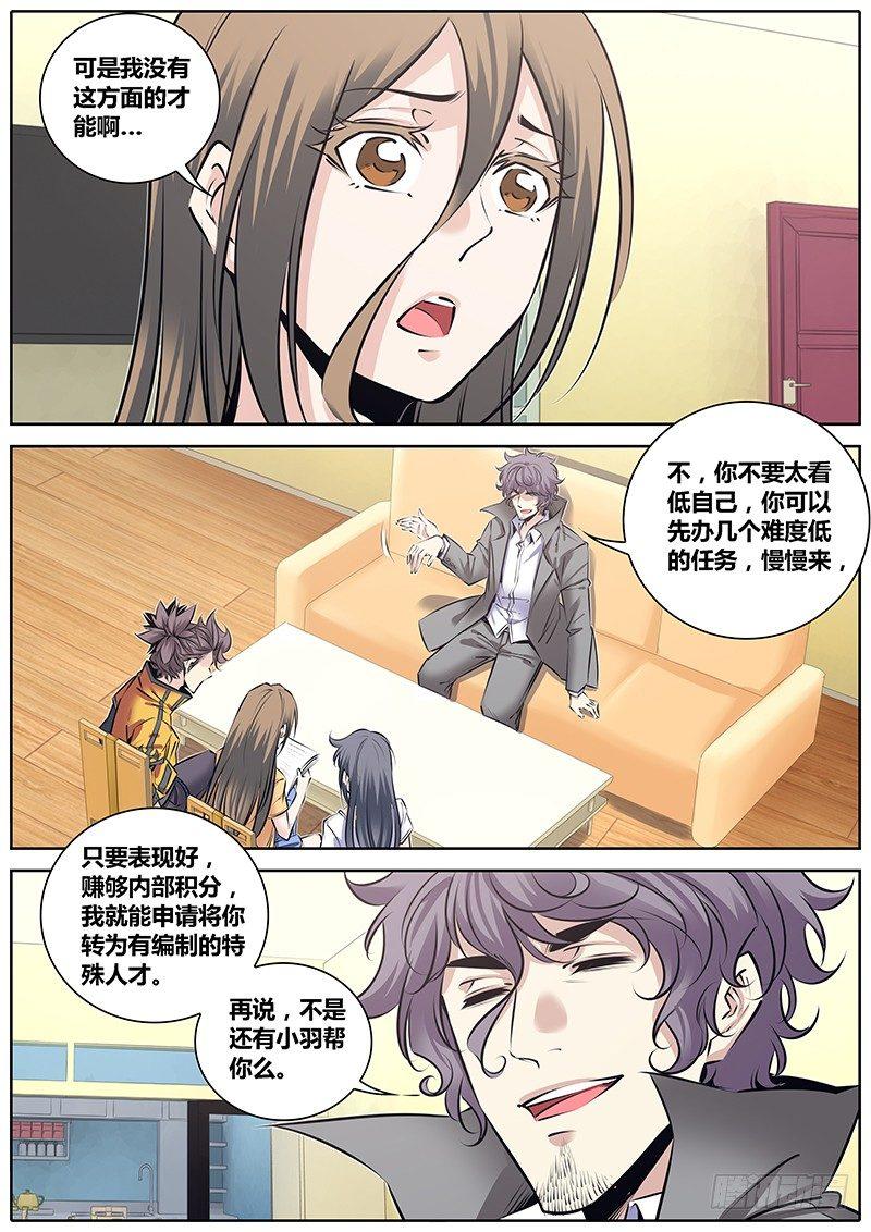 秦侠韩漫全集-211.侦探唐绫无删减无遮挡章节图片 