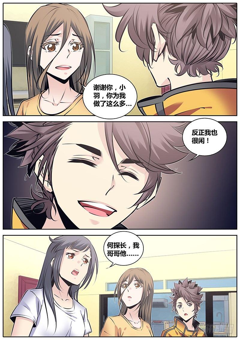 秦侠韩漫全集-211.侦探唐绫无删减无遮挡章节图片 