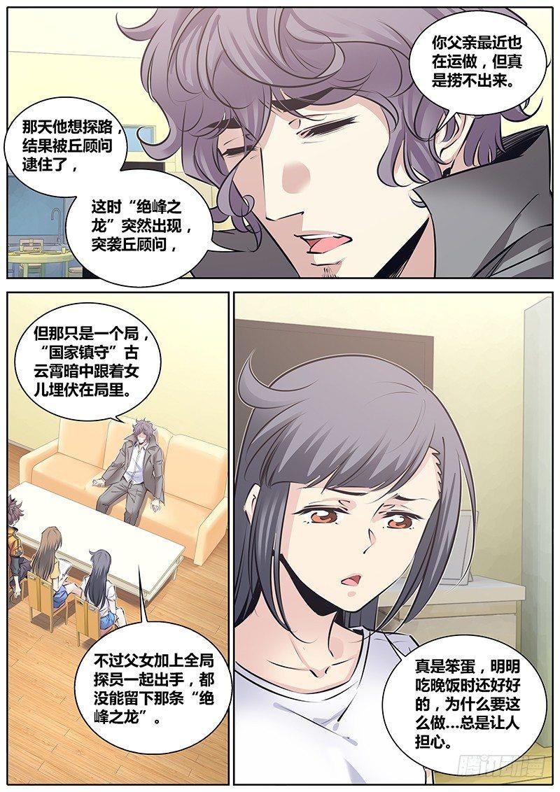 秦侠韩漫全集-211.侦探唐绫无删减无遮挡章节图片 