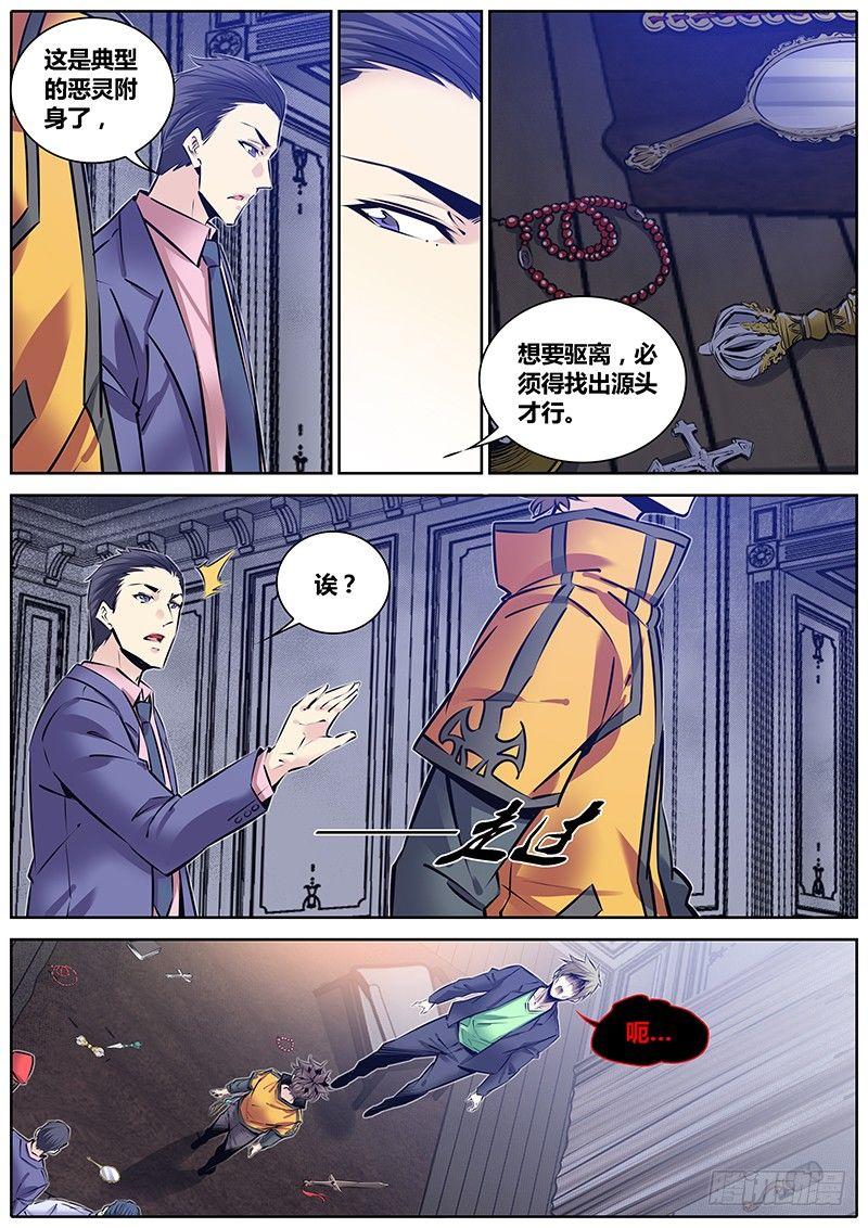 秦侠韩漫全集-214.恶灵无删减无遮挡章节图片 