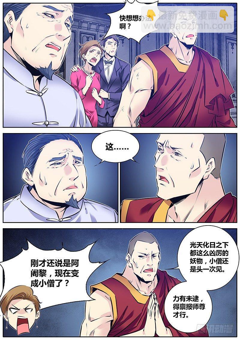 秦侠韩漫全集-214.恶灵无删减无遮挡章节图片 