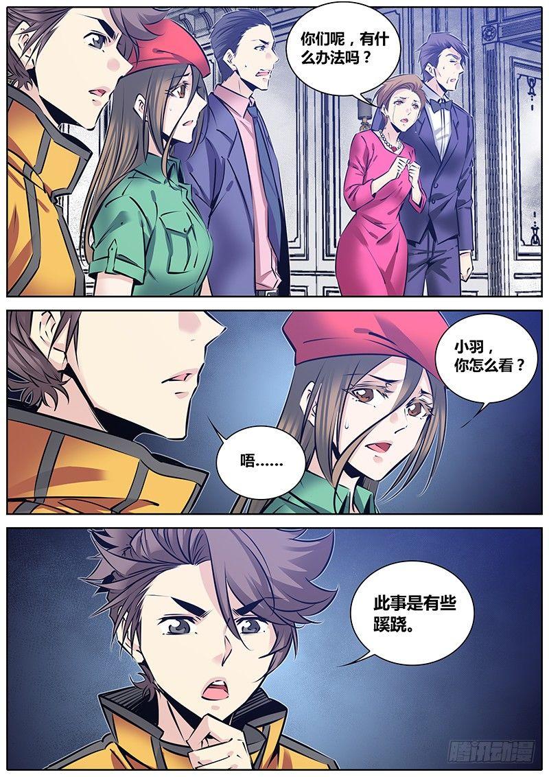 秦侠韩漫全集-214.恶灵无删减无遮挡章节图片 