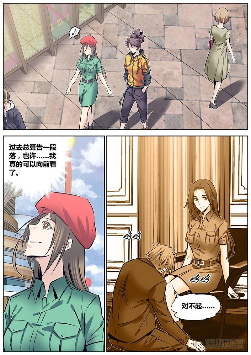 秦侠韩漫全集-215.心结无删减无遮挡章节图片 